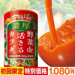 濃厚 野菜de活きるカラダ。(10本): 食品・スイーツ／はぴねすくらぶ