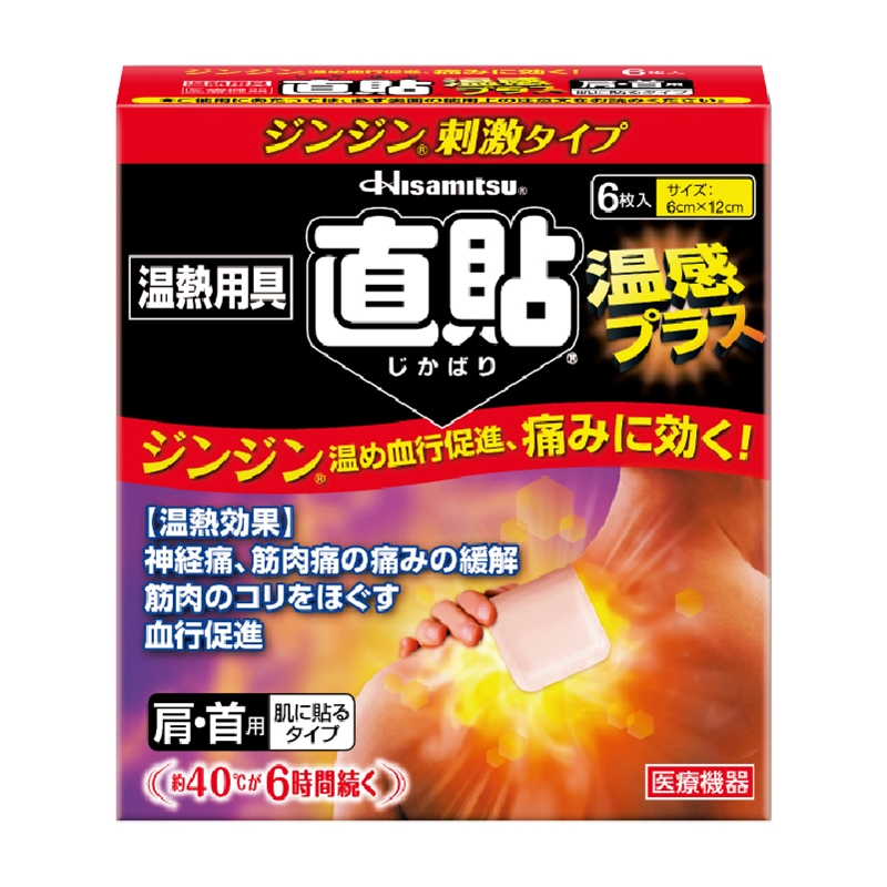 温熱用具 直貼 温感プラス Sサイズ 6枚|Hisamitsu Wellness Online