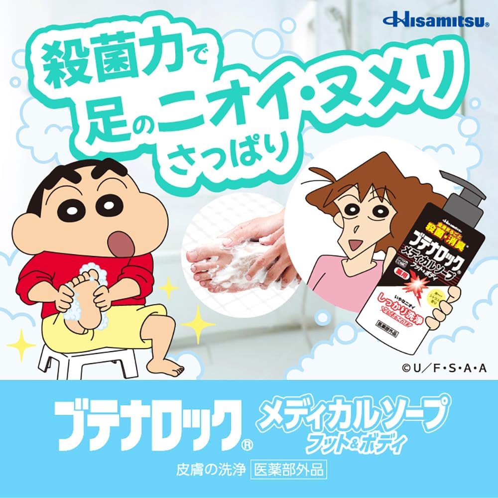 ブテナロック メディカルソープフット＆ボディ 300ml|Hisamitsu