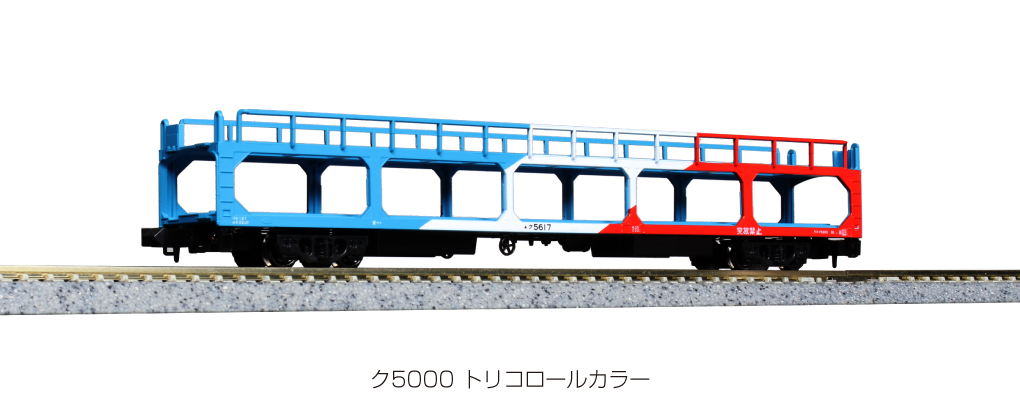 KATO鉄道模型オンラインショッピング ク5000 トリコロールカラー 8両