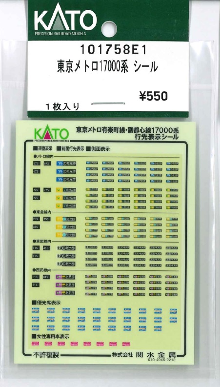 KATO鉄道模型オンラインショッピング 東京メトロ17000系 シール
