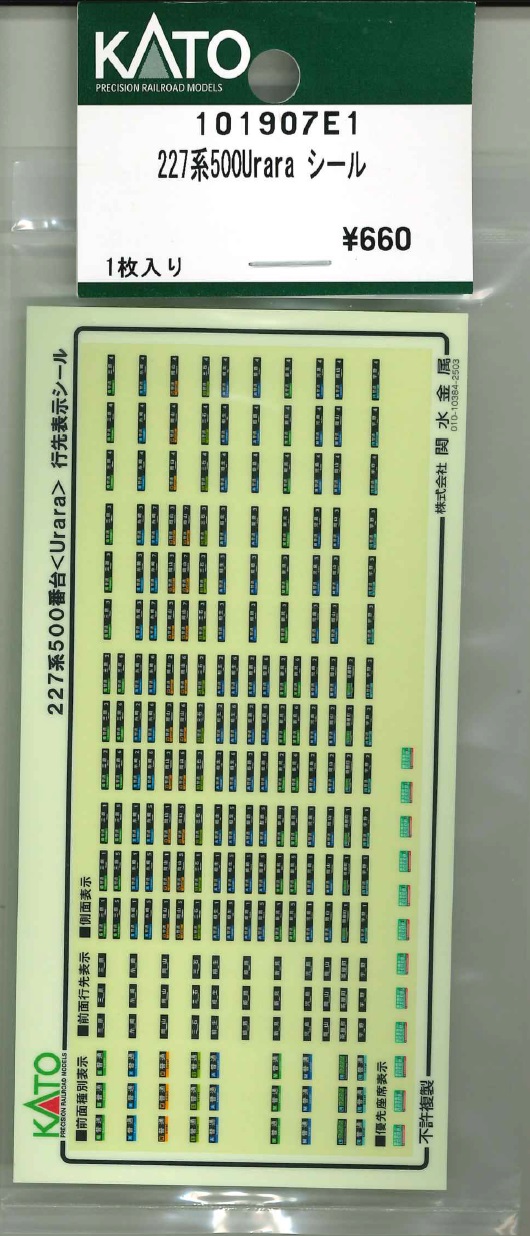 KATO鉄道模型オンラインショッピング 227系500Urara シール: □現在