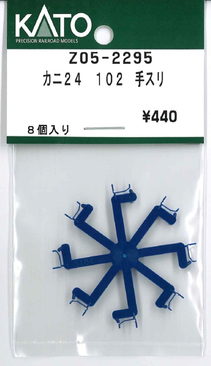KATO鉄道模型オンラインショッピング カニ24 102 手スリ: □現在販売中