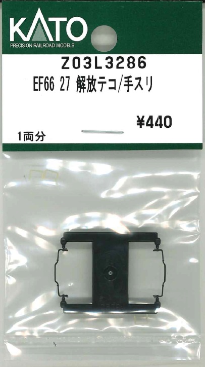 KATO鉄道模型オンラインショッピング EF66 27 解放テコ/手スリ: □現在