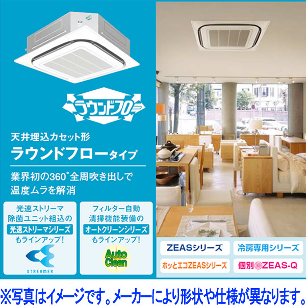 天井カセット形4方向 5.0馬力 ツイン 標準省エネ｜業務用エアコンの