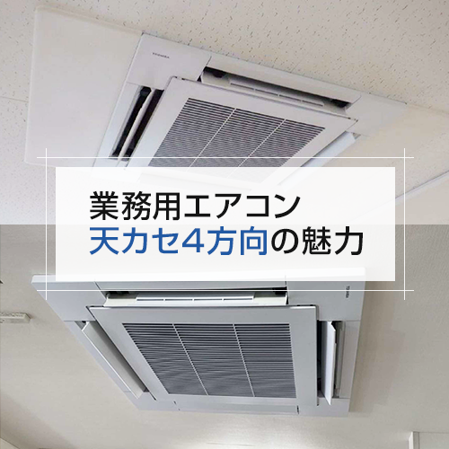 りん 2枚 業務用 エアコンフィルター 標準サイズ 黒 4方向用 天カセ りん