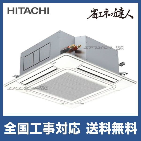 RCI-GP80RSH12 日立 業務用エアコン 省エネの達人 R32 てんかせ4方向 3