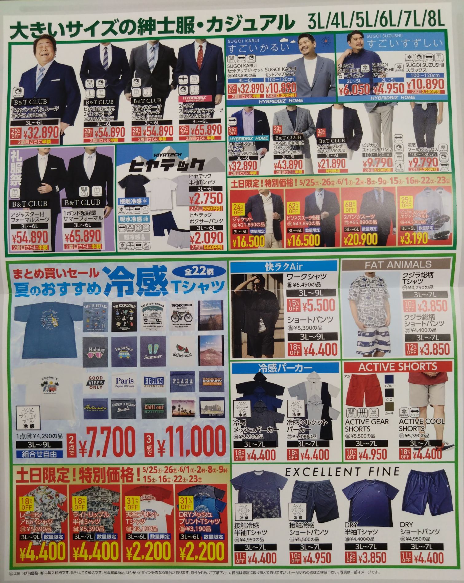 3階 サカゼン】ビッグサマーセール開催中です！ 5/24（金）〜6/23（日