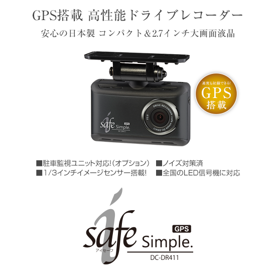 ドライブレコーダー DC-DR411 | COMTEC 株式会社コムテック