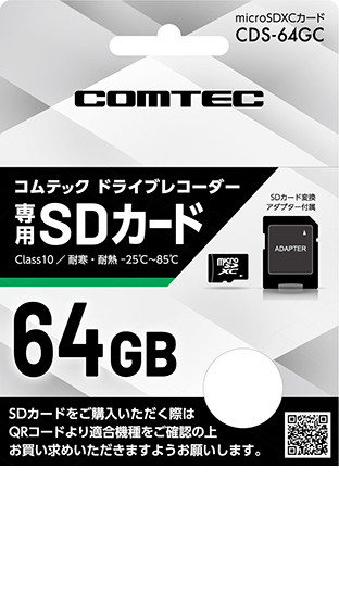 ドライブレコーダー専用SDカード | COMTEC 株式会社コムテック