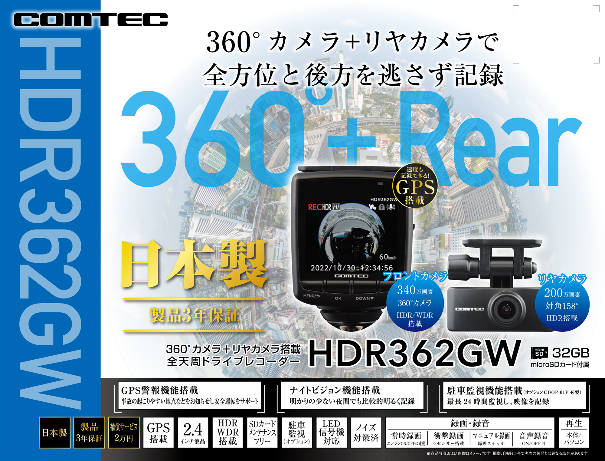 ドライブレコーダー HDR362GW | COMTEC 株式会社コムテック | COMTEC