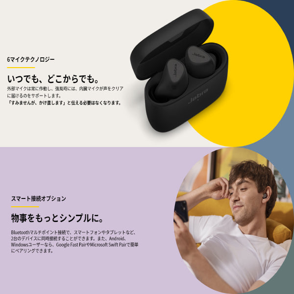 Jabra Elite 5 – e☆イヤホン