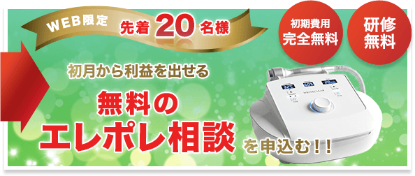 業務用】クライオエレクトロポレーションを無料でご提供：業務用無料