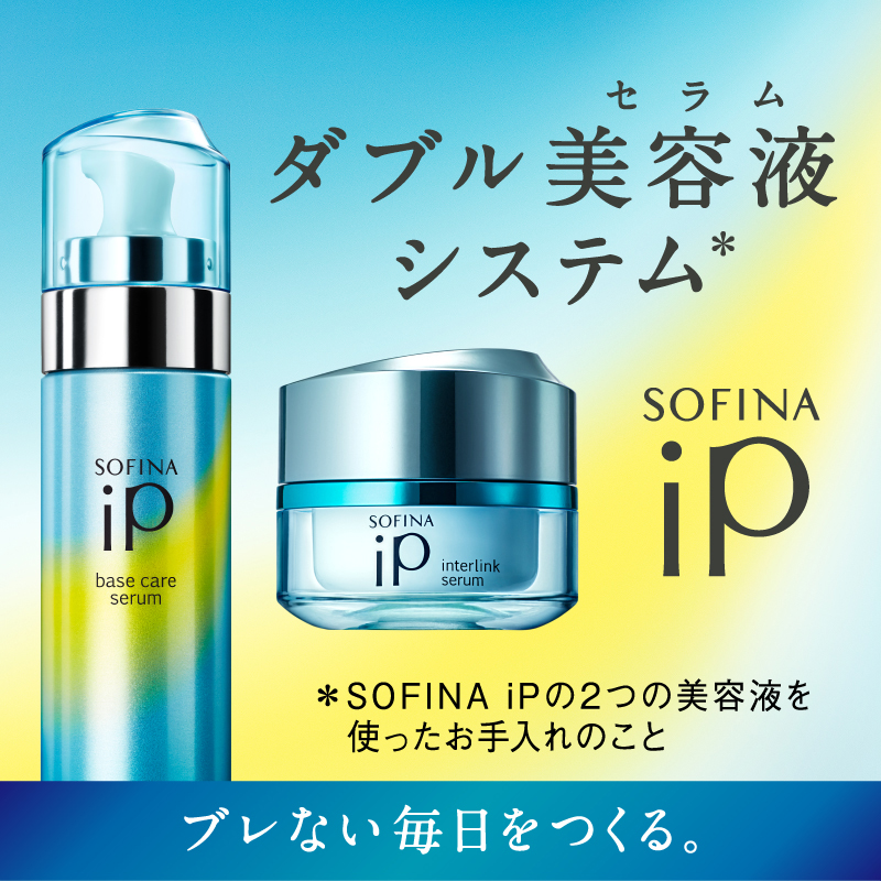 花王 ソフィーナiP(SOFINA) インターリンクセラム うるおって明るい