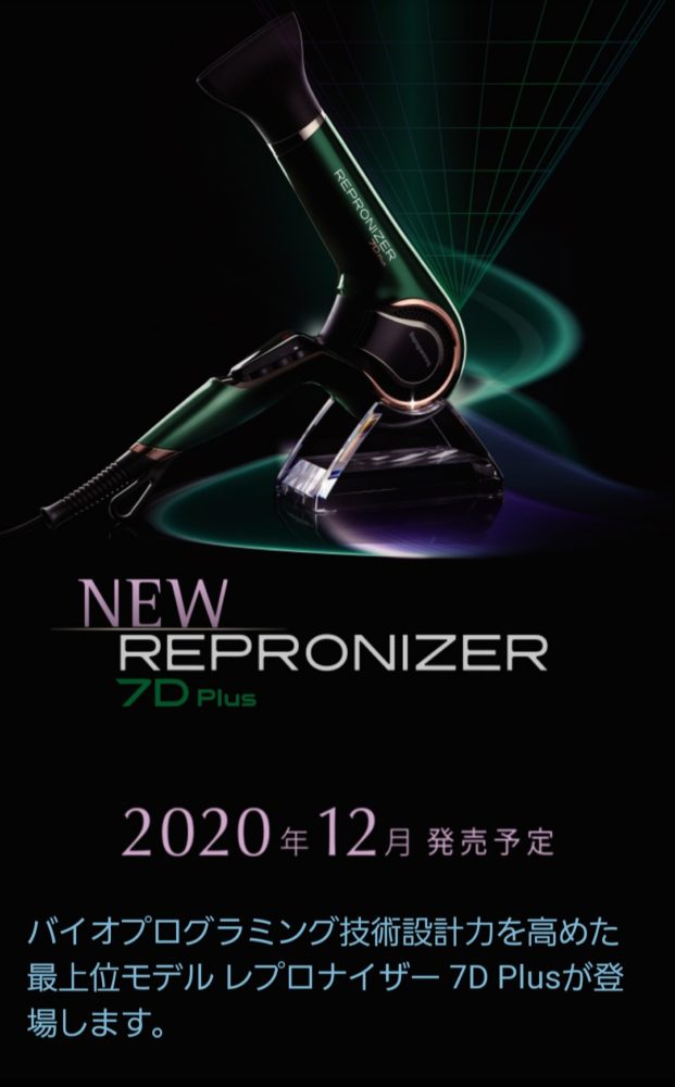 レプロナイザー7D Plus】実際に使ったら、どれぐらいスゴいのか