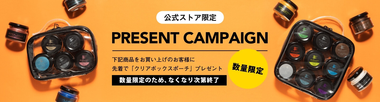 EMAJINY公式オンラインショップ】ヘアカラーワックス販売 エマジニー