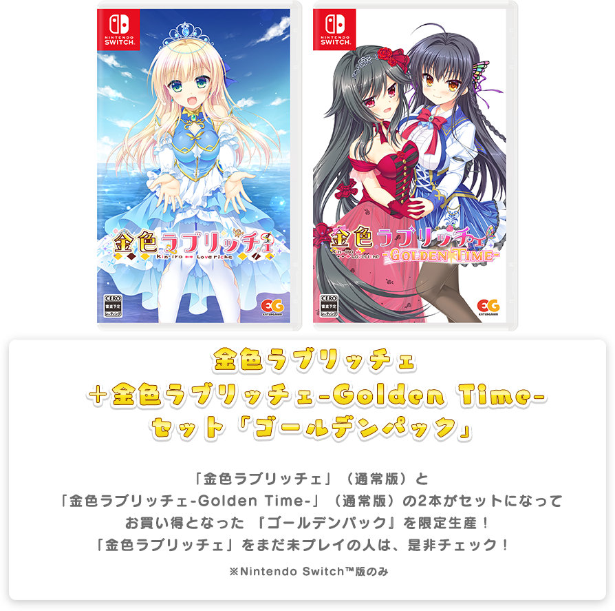 PS4/PS Vita/Switch『金色ラブリッチェ』オフィシャルサイト ｜ SPECIAL