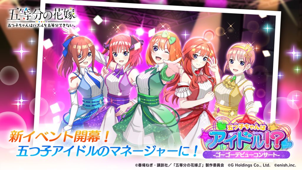 News | アニメ「五等分の花嫁」初のゲームアプリ 『五等分の花嫁 五つ
