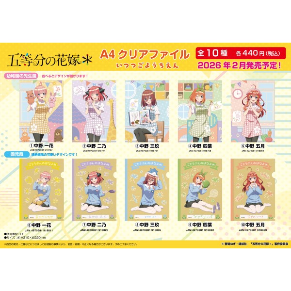 五等分の花嫁* A4クリアファイル(いつつごようちえん) /(3)中野三玖