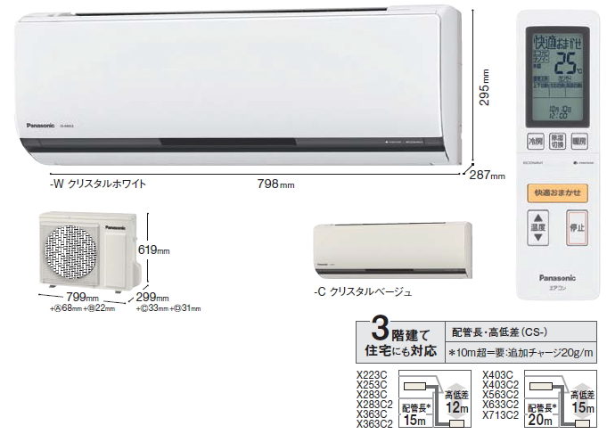パナソニック ＞Xシリーズ：2013年ルームエアコン徹底比較
