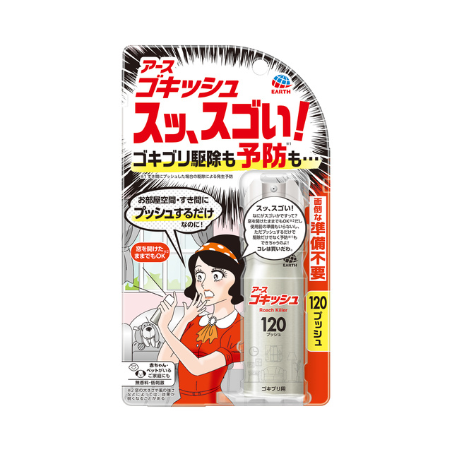 ゴキッシュ スッ、スゴい！ 120プッシュ | 虫ケア用品（殺虫剤・防虫剤