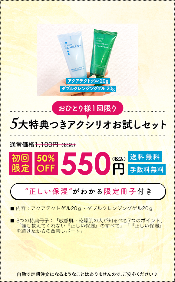 アクシリオ公式】保湿に特化したオールインワン！潤いが溢れ出す