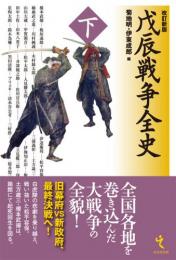 図説日本の城郭シリーズ⑨ 房総里見氏の城郭と合戦 戎光祥出版｜東京都