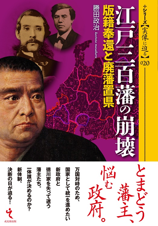 シリーズ・中世関東武士の研究 第3巻 上野新田氏 戎光祥出版｜東京都