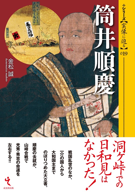 シリーズ・中世関東武士の研究 第3巻 上野新田氏 戎光祥出版｜東京都