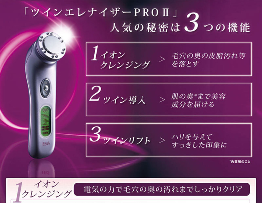 ツインエレナイザーPRO2 ホームエステDXセット2|美顔器・原液美容液の