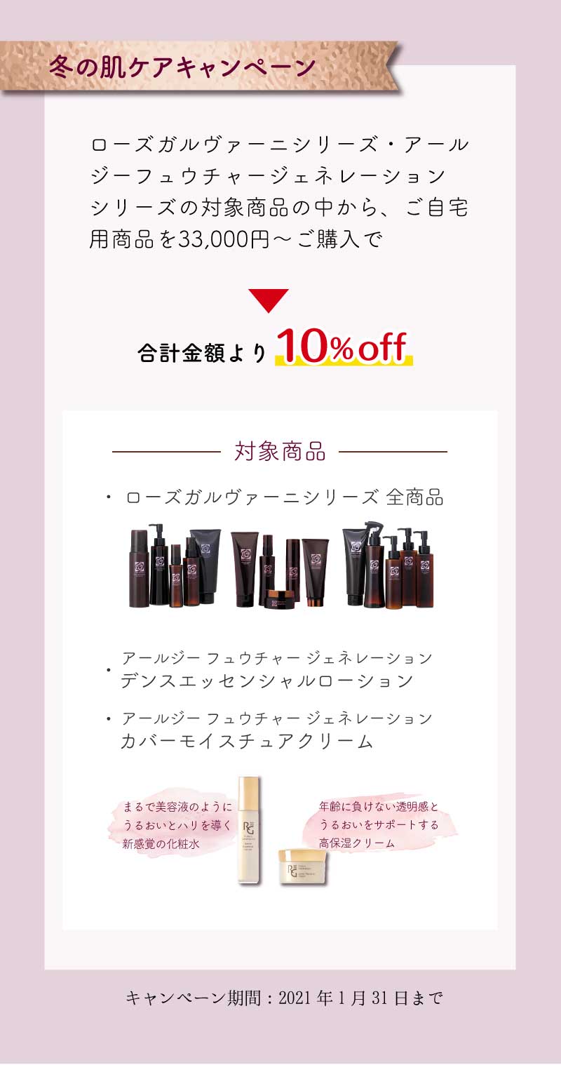 ローズガルヴァーニキャンペーン - EBM