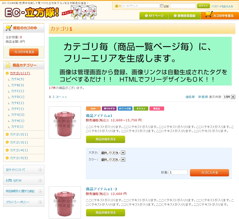 2.12系|カテゴリ毎(商品一覧ページ)フリーエリア追加プラグイン|株式