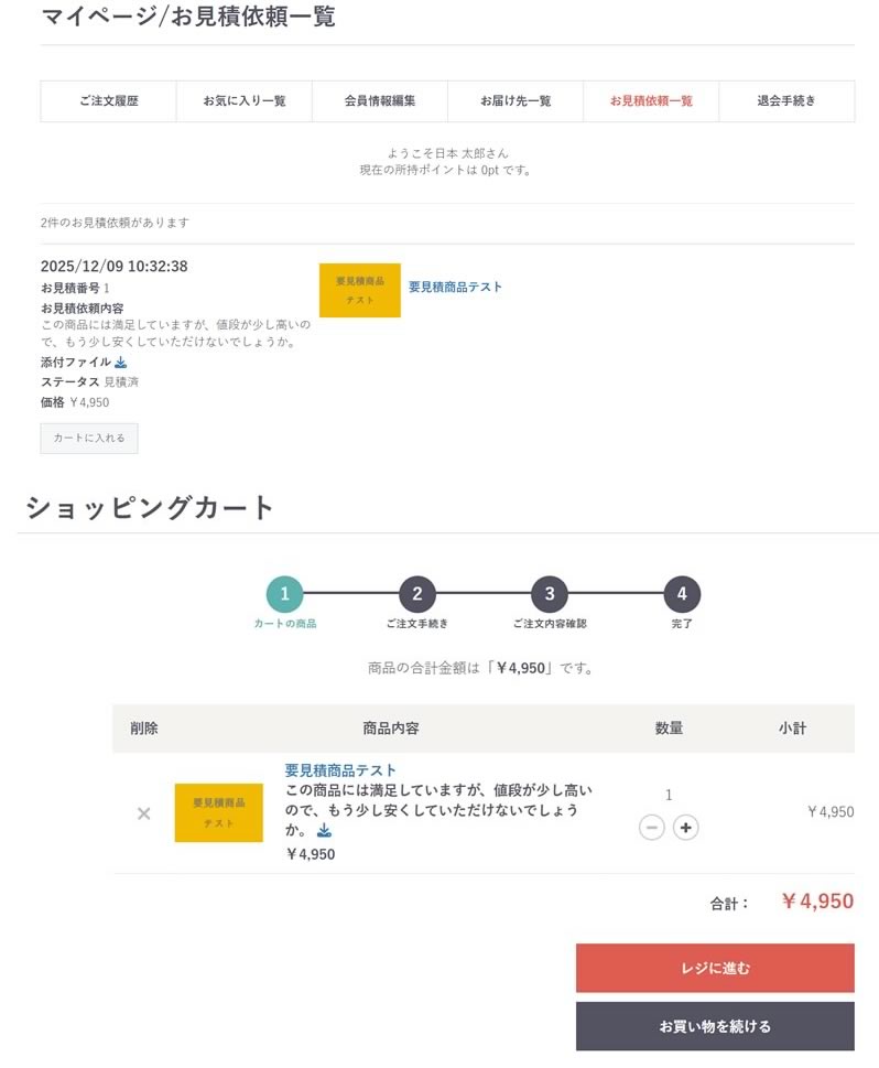 見積依頼プラグイン FOR EC-CUBE 4.2/4.3|ベストストア開発