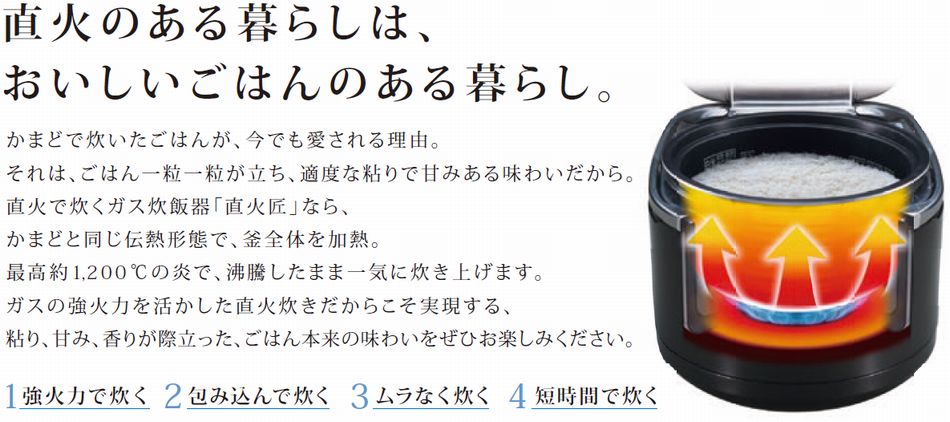 ほこ×たて ガス炊飯器 直火匠RR-055MST リンナイのガステーブル