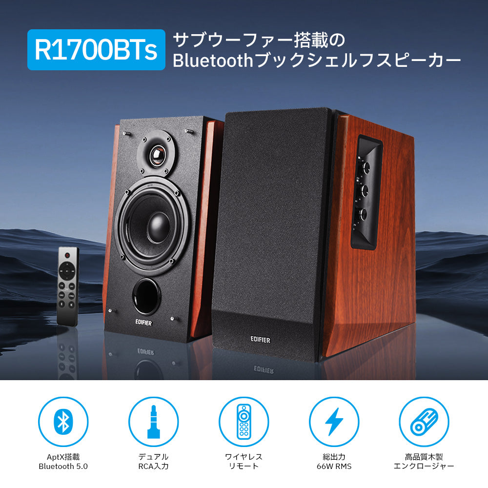 EDIFIER R1700BTs | EDIFIER JAPAN