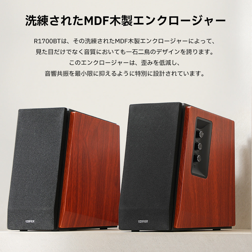 EDIFIER R1700BT | EDIFIER JAPAN
