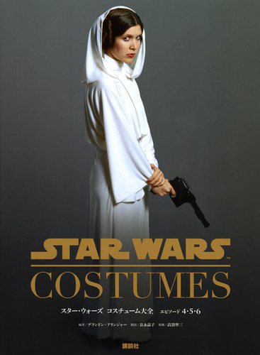 スター・ウォーズ コスチューム大全 エピソード4・5・6 | | 数ページ