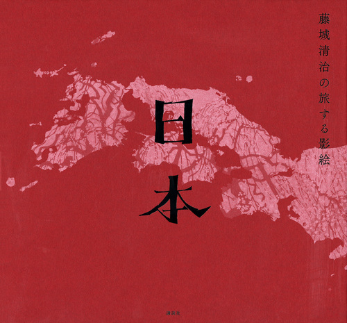 藤城清治の旅する影絵 日本 | 藤城 清治 | 絵本ナビ：レビュー・通販