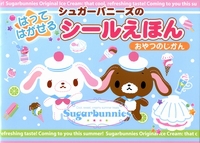 シュガーバニーズ シールえほん 250枚入り シュガーバニーズ シール