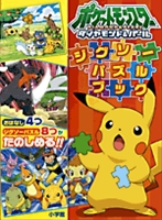 ポケットモンスター ダイヤモンド＆パール ジグソーパズルブック