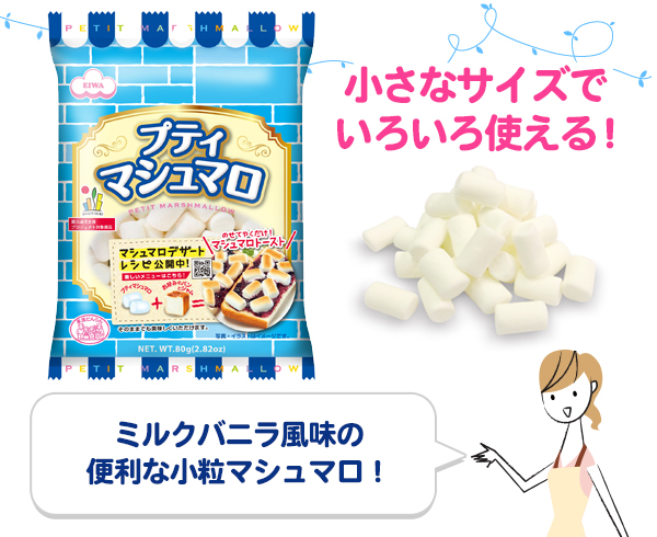 プティマシュマロ - マシュマロ情報サイト エイワのマシュマロ 株式