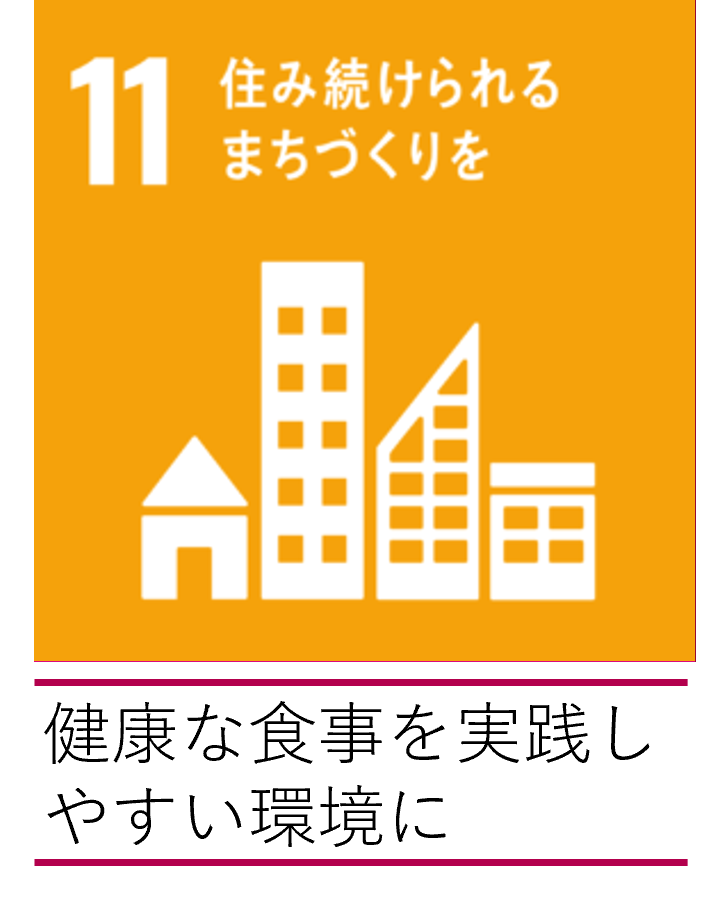 栄養学の、その先へ | Journal KAGAWA ヨクシル | 女子栄養大学