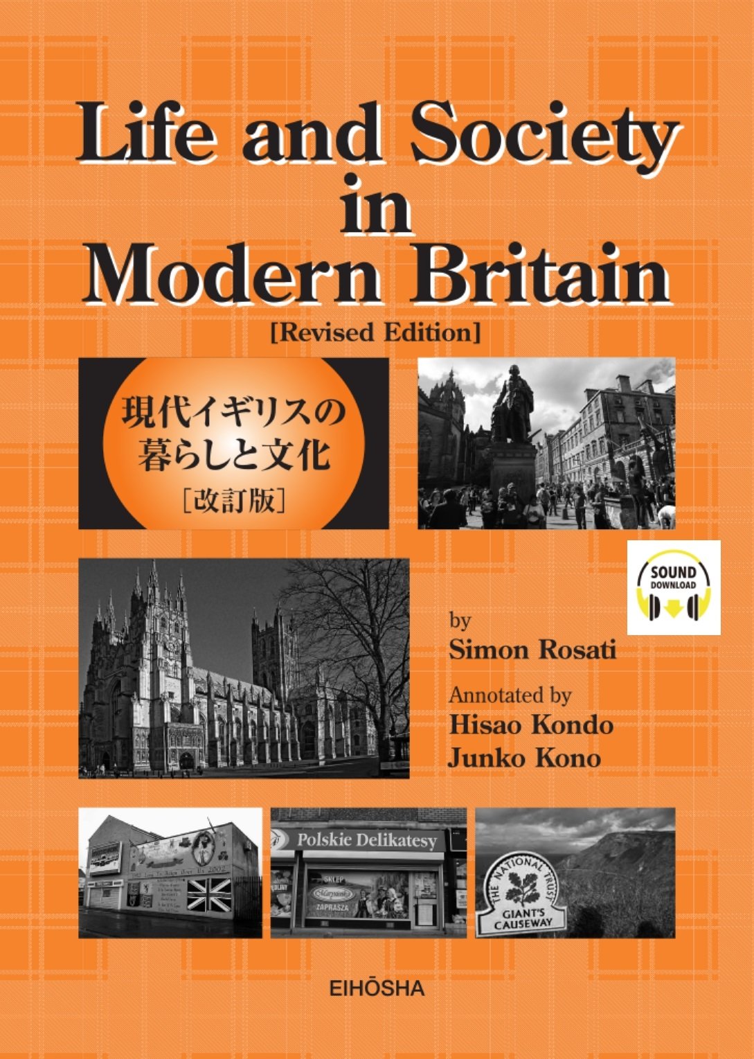 現代イギリスの暮らしと文化【改訂版】 | テキスト | 大学英語教科書