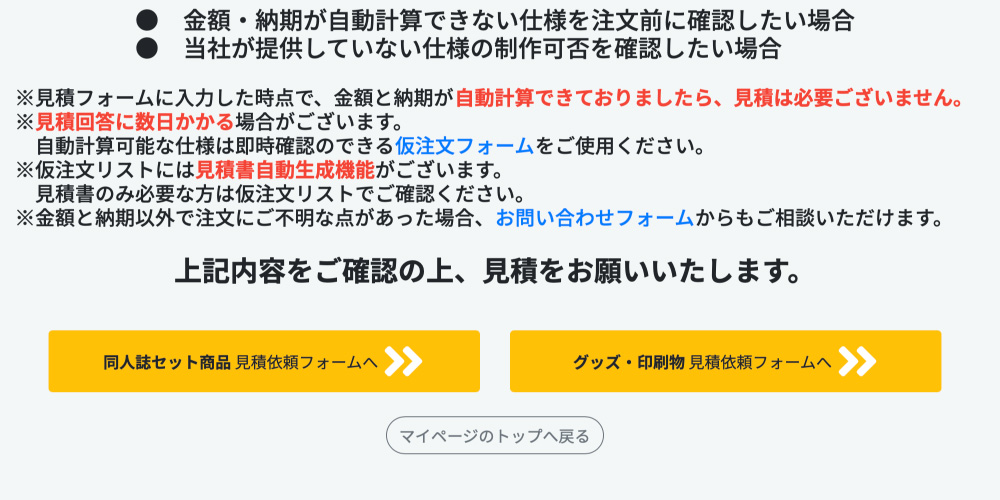 お見積機能について | 同人誌印刷・グッズ制作｜株式会社栄光