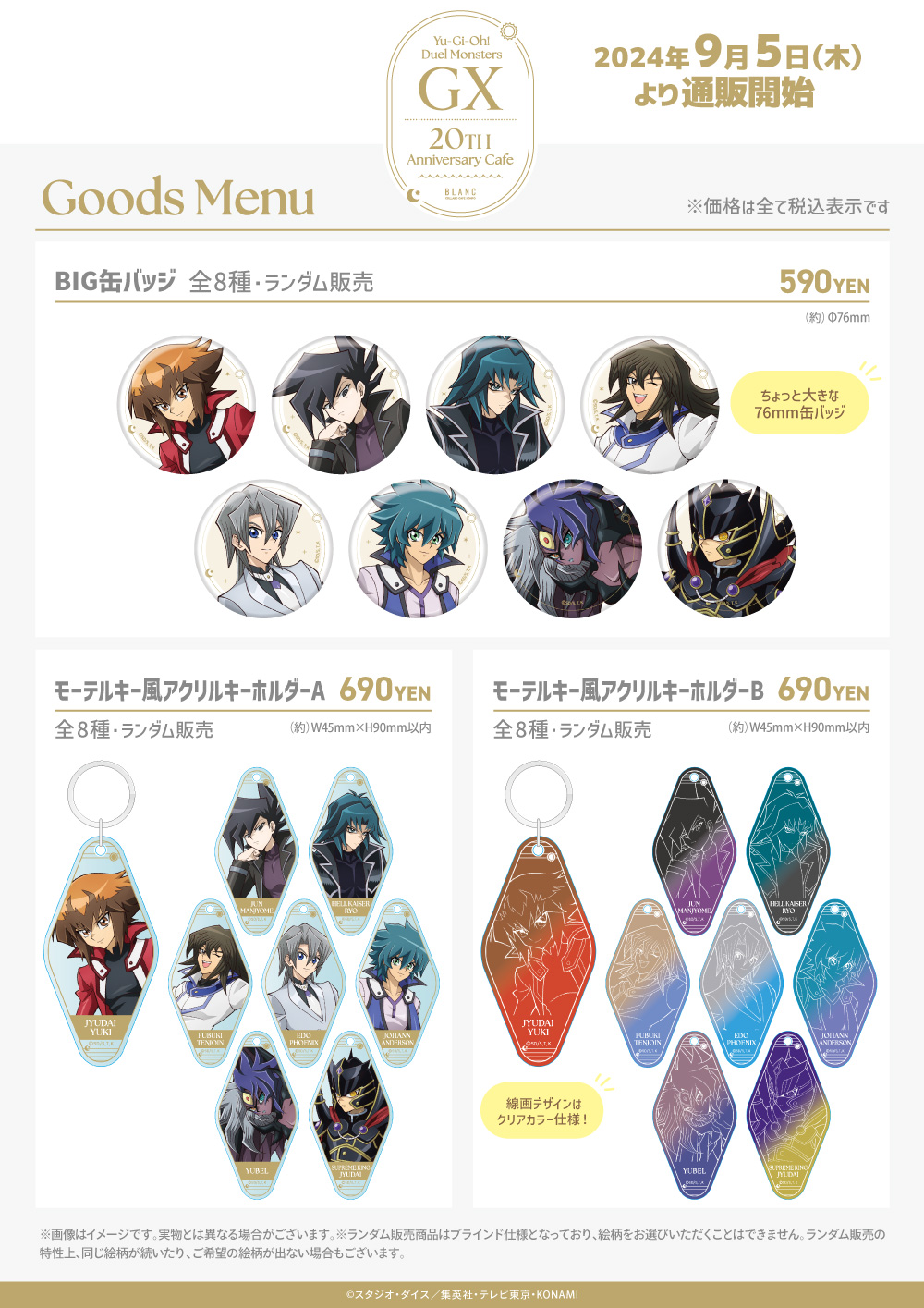 遊☆戯☆王デュエルモンスターズGX×COLLABOCAFEHONPO BLANC 2024