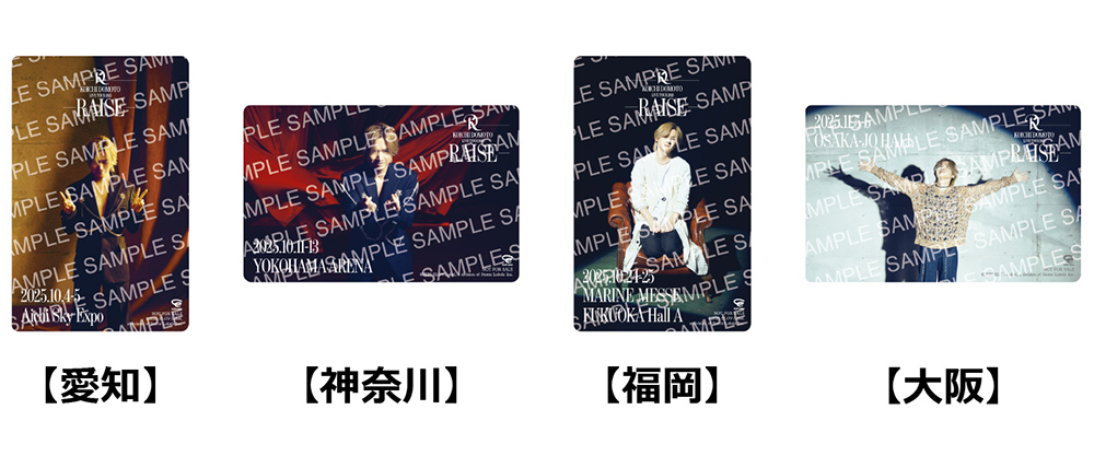 KOICHI DOMOTO LIVE TOUR 2025 RAISE』 会場即売実施・購入者特典