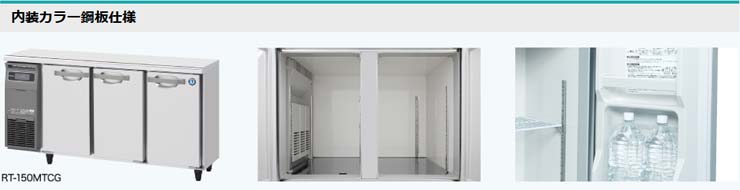 FT-63PTE1 ホシザキ 横型冷凍庫《内装樹脂鋼板タイプ》 業務用 新品