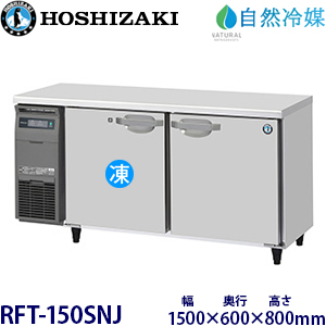 FR1565JP 業務用冷蔵庫 FR1565JP 業務用冷蔵庫 業務用冷蔵庫・冷凍庫