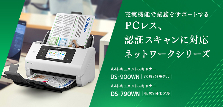 スキャナー｜製品情報｜エプソン
