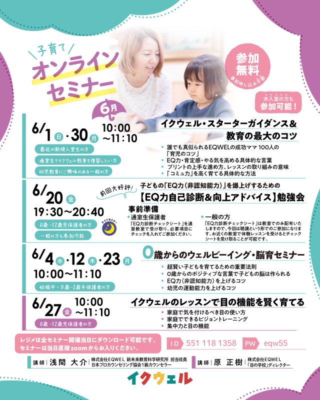 幼児教室 山口教室NOW EQWELチャイルドアカデミー